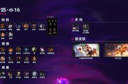 LOL国服(fú)25.16版本公告：皇子、巨魔等削弱(ruò)；火男婕拉加强