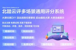 比(bǐ)赛打(dǎ)分(fēn)系统，多规则评分(fēn)设置