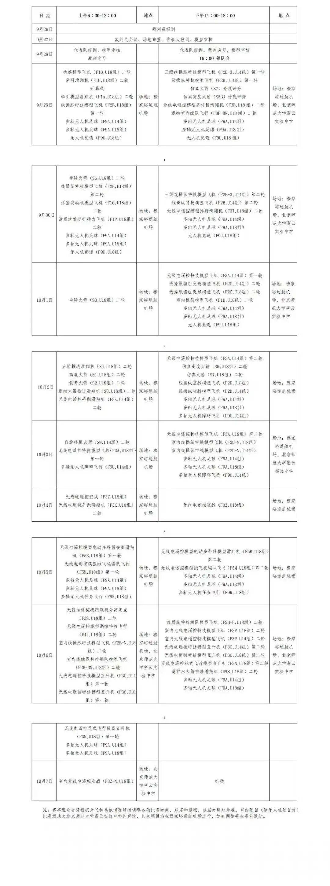 明日开赛!9月29日赛程+直播指南全掌握