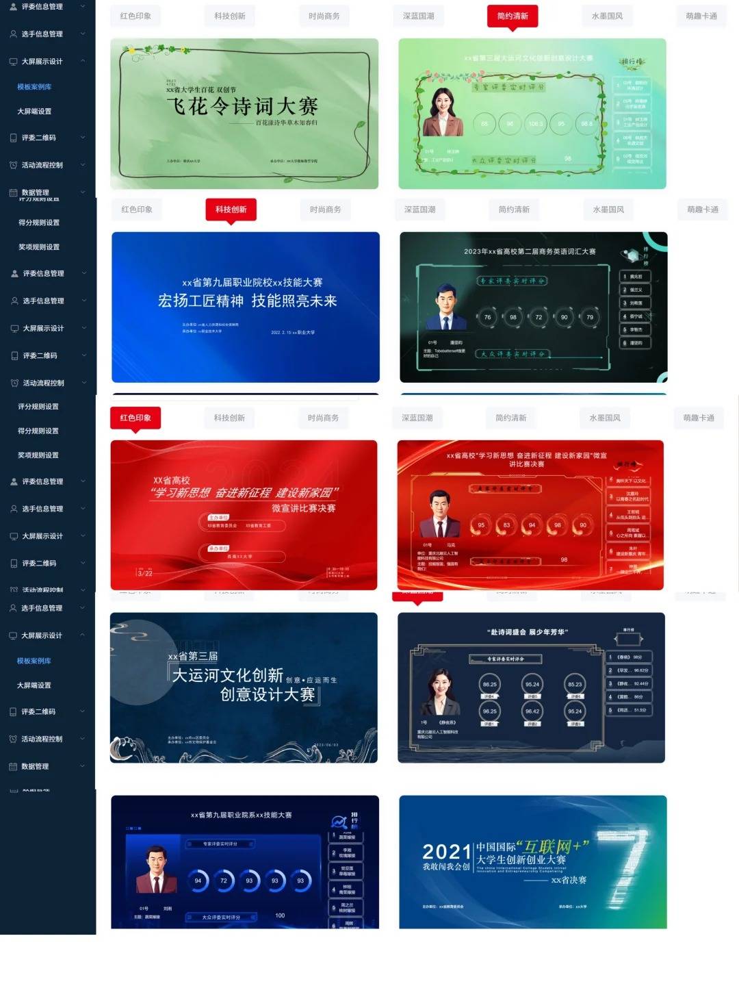 比赛打分系统，多规则评分设置