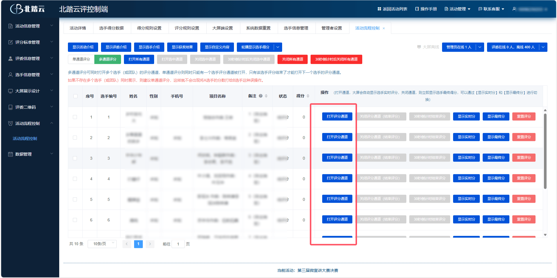 比赛打分系统，多规则评分设置