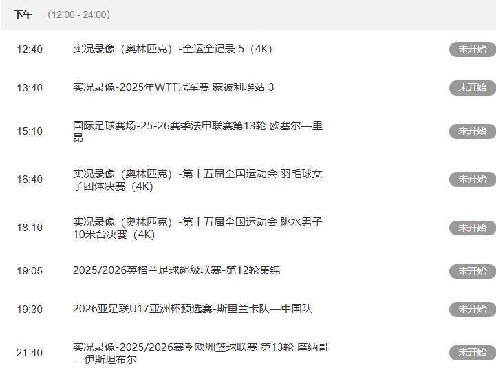 精彩比赛！今晚7：305套直播